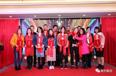 祝賀廣州市毅利物流集團(tuán)股份有限公司2018年度優(yōu)秀員工表彰大會(huì)暨2019年迎新春晚會(huì)在粵成功舉辦